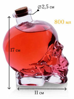 Штоф для крепких напитков ЧЕРЕП 800мл арт.BR2012-1 /Люминарк/ - Luminarc фото 6