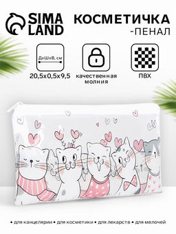 Косметичка-пенал на молнии, с рисунком Влюблённые коты, прозрачная/белая