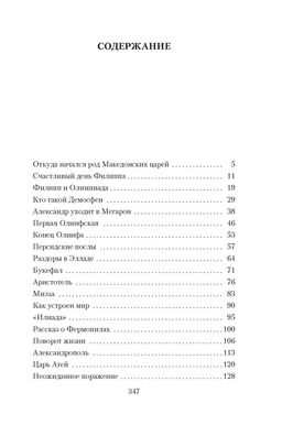Сын Зевса. Воронкова Л. - Азбука фото 3