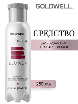 Goldwell elumen clean средство для удаления краски с кожи головы 250 мл АКЦИЯ