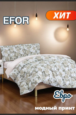 КПБ EFOR COTTONI (R-7) евро  фото 2