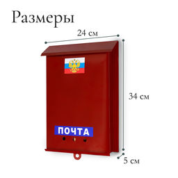 Ящик почтовый без замка (с петлёй), вертикальный, Почта, бордовый - Simaland фото 3