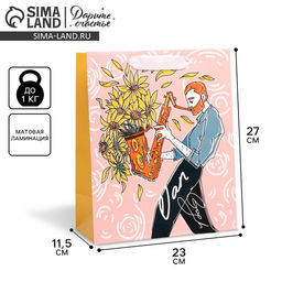 Пакет ламинированный вертикальный Ваня, ML 23 27 11,5 см - Дарите счастье фото 6