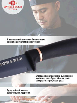 24-02-1 Нож для очистки 19,5 см - Mayer&boch фото 4