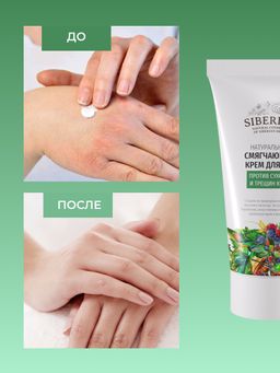 Смягчающий крем для рук Против сухости и трещин кожи - Siberina фото 6