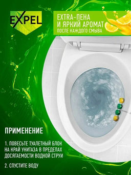 Цена за 2 шт. Expel Ср-во чистящее д/унитаза Свежий цитрус  фото 3