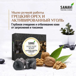 Мыло Ручной работы, грецкий орех и активированный уголь 100г