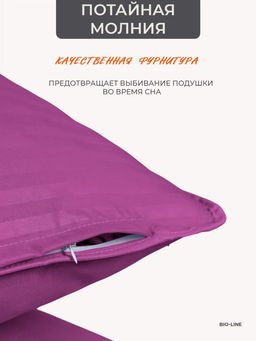 Наперник NP 50х70 на молнии для подушки Bio-Line, сатин, на молнии набор из 2 штук