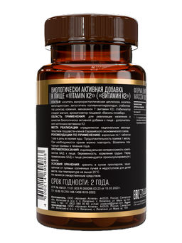 (ЧЗ) БАД VITAMIN K2 (ВИТАМИН К2) 90 таблеток 300 мг тм AWOCHACTIVE  фото 3