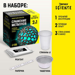 Набор для опытов Сражение металлов - Эврики фото 12
