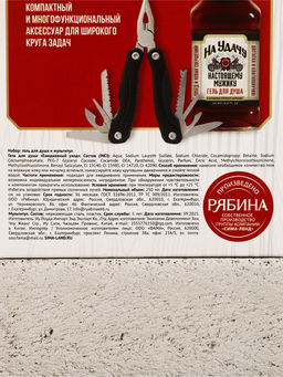 Подарочный набор «На удачу», гель для душа 250 мл и мультитул, Чистое счастье