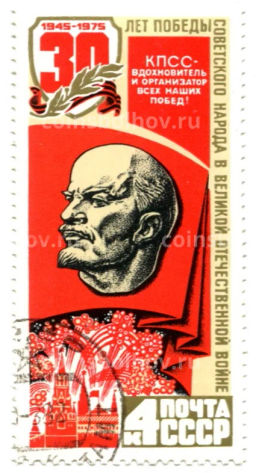 Марка 30 лет Победы Советского народа в ВОВ