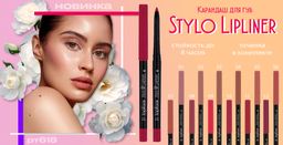 Topface Карандаш автоматический водостойкий для губ тон 010  Stylo Lipliner РТ618 - Tf cosmetics фото 2