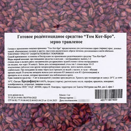 Зерновая приманка от грызунов ТОМ КОТ БРО, 1 кг