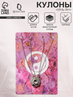 Цена за 6 шт. Кулоны парные на цепочке «Инь ян», 45 см, белые, чёрные в серебре