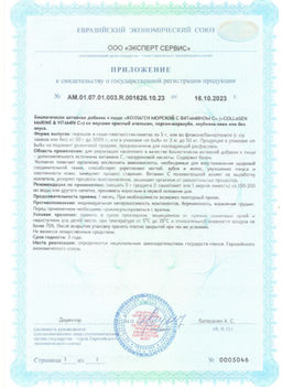 (ЧЗ)БАД КОЛЛАГЕН МОРСКОЙ С ВИТАМИНОМ С клубника & киви 150 г тм AWOCHACTIVE  фото 6
