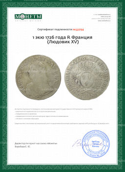Монета 1 экю 1726 года R Франция (Людовик XV)