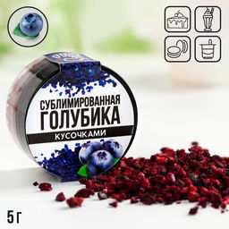 Украшение для торта ягода сублимированная кусочками Голубика, 5 г.