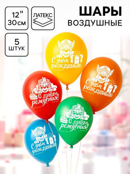 Цена за 2 шт. Шар воздушный «С Днем рождения!», 12 дюйм, латексный, 5 штук, Щенячий патруль