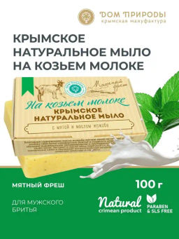 Крымское натуральное мыло МЯТНЫЙ ФРЕШ