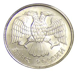 Монета 20 рублей 1993 года ММД