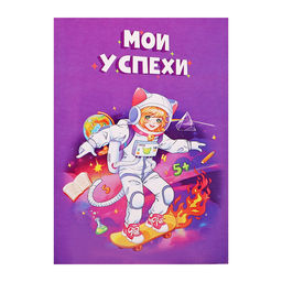 Папка-портфолио А4 «Астронавт», Calligrata TOP, твердая обложка, на кольцах, молния вокруг, для школьника, 1 файл, 8 вкладышей