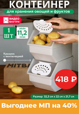 Контейнер для овощей 11,2л 21,7*32,3*22см