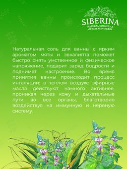 Соль для ванны Мята и эвкалипт - Siberina фото 10