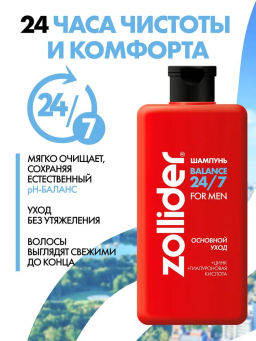 Zollider Шампунь 24/7 Balance for men основной уход для волос 370 мл