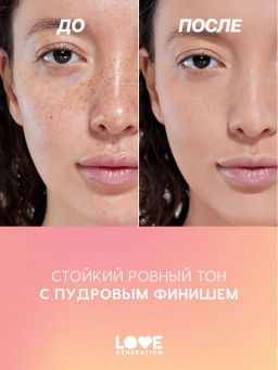 Love Generation Тональный крем-тинт True Beauty inside тон 04 бежевый  фото 7