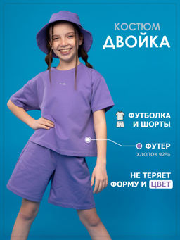 Костюм