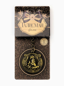 Брелок металлический новогодний «Приношу удачу»