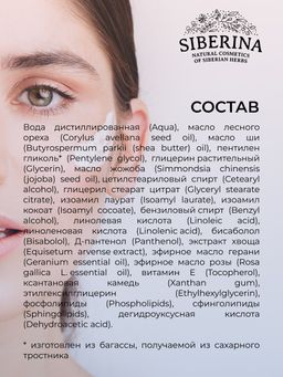 Крем для лица с церамидами для увлажнения, регенерации и защиты повреждённой кожи - Siberina фото 11