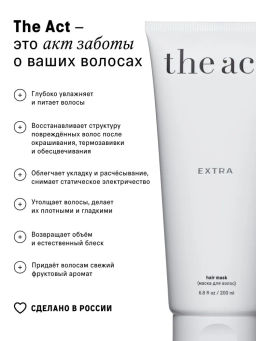 Восстанавливающая маска для волос с маслами и протеинами EXTRA The Act  фото 3