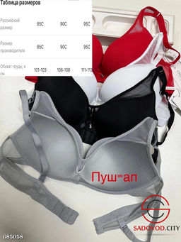 Бюстгальтер с пуш-ап женский