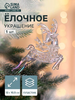 Ёлочная игрушка Зимнее волшебство. Олень резной, 10.512 см, прозрачный перламутр  фото 14