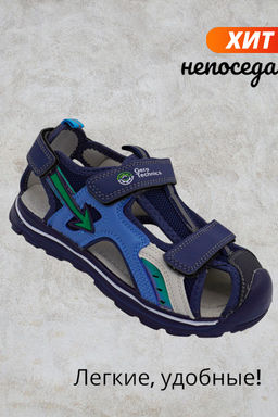 Сандалии для мальчика Микаса