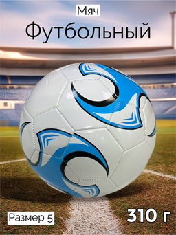 Мяч футбольный, размер 5, 310гр (RKJ-6247) белый с рисунком