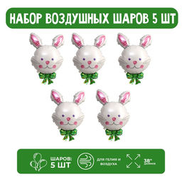 Воздуные шары фольгированные 38" «Милый кролик», 5 шт.