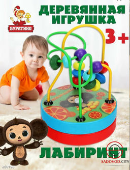 Лабиринт деревянный для детей