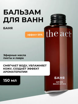 Бальзам для ванн БАНЯ  150 мл