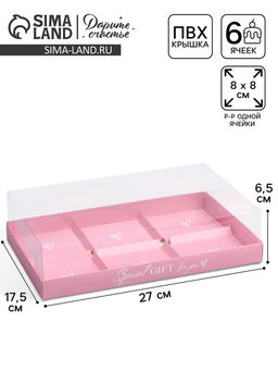 Цена за 5 шт. Коробка кондитерская для муссовых пирожных «Сердечки», 27×17.8×6.5 см