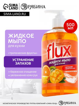 Мыло жидкое кухонное, 500 мл, аромат тропических фруктов, FLUX