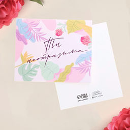 Цена за 20 шт. Открытка-инстаграм Ты неотразима, 8.8 х 10.7 см