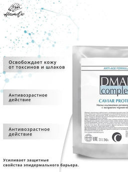 Антивозрастная маска с икрой CAVIAR PROTEIN, 1000 г - Mesomatrix фото 3