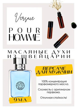 Масляные духи по мотивам аромата Pour Homme Man / Versace - Get parfum фото 2