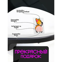 Цена за 2 шт. Аксессуар для авто Корги TORSO, силиконовая, 7,5?5,6 см