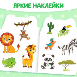 Раскраска с наклейками «Тигруля», 12 стр.