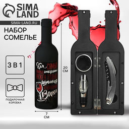 Подарочный набор для вина Для самых важных открытий: 3 предмета