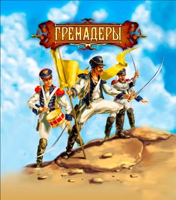 ТХ.Набор солдатиков Битвы фэнтези "Гренадеры 1812 г." арт.BF00821 (в пакете) /40
